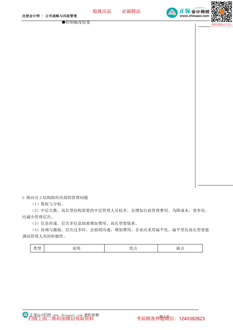 第0402讲　组织结构的构成要素与纵向分工结构_create.pdf_第2页