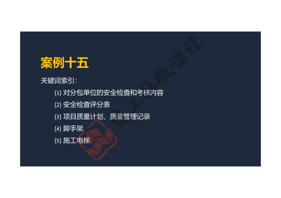 2022年一建《建筑》案例专项突破课程第15节-案例十五-阅读版.pdf_第2页