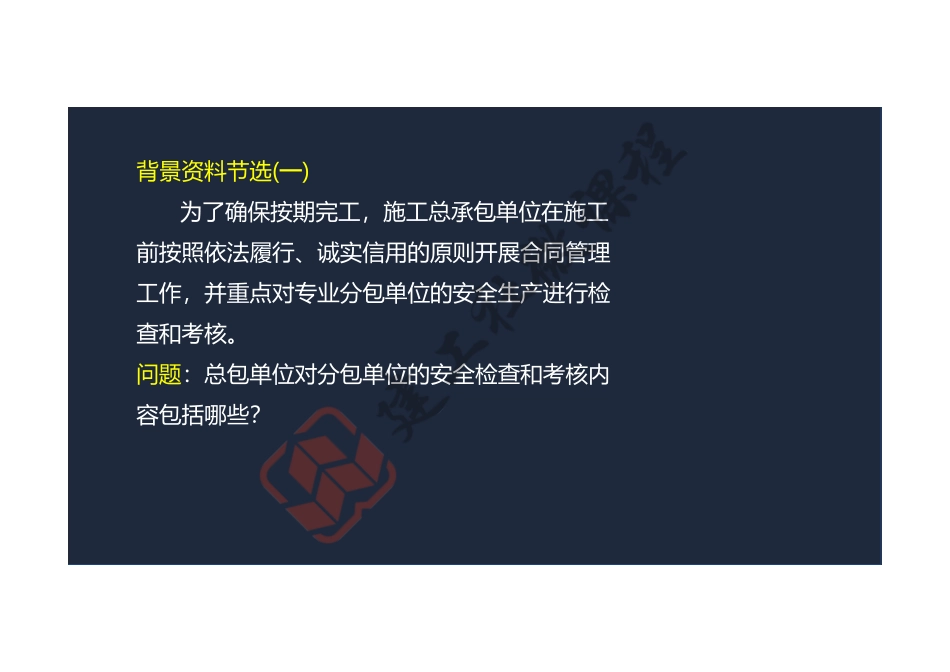 2022年一建《建筑》案例专项突破课程第15节-案例十五-阅读版.pdf_第3页