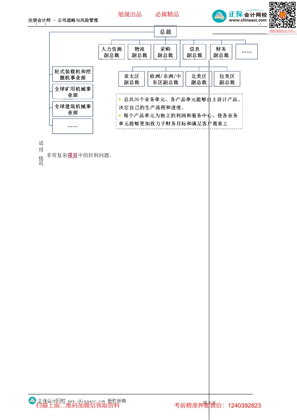 第0404讲　M型组织结构、SBU、矩阵制组织结构_create.pdf_第3页