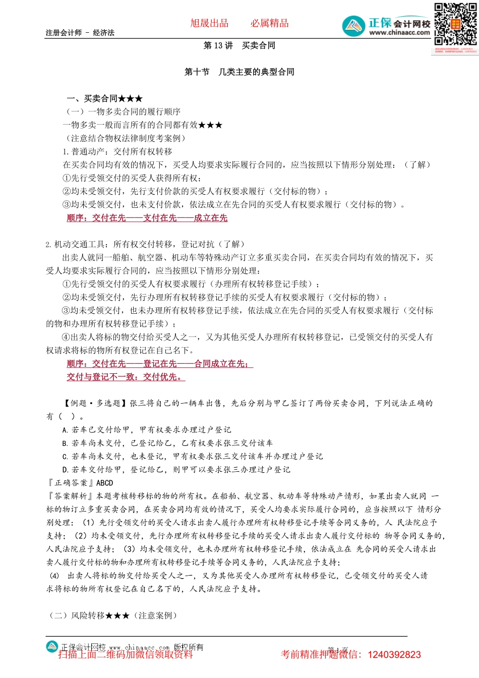第0413讲　买卖合同_create.pdf_第1页