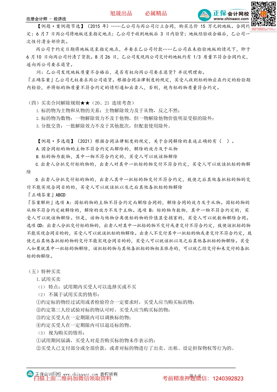 第0413讲　买卖合同_create.pdf_第3页