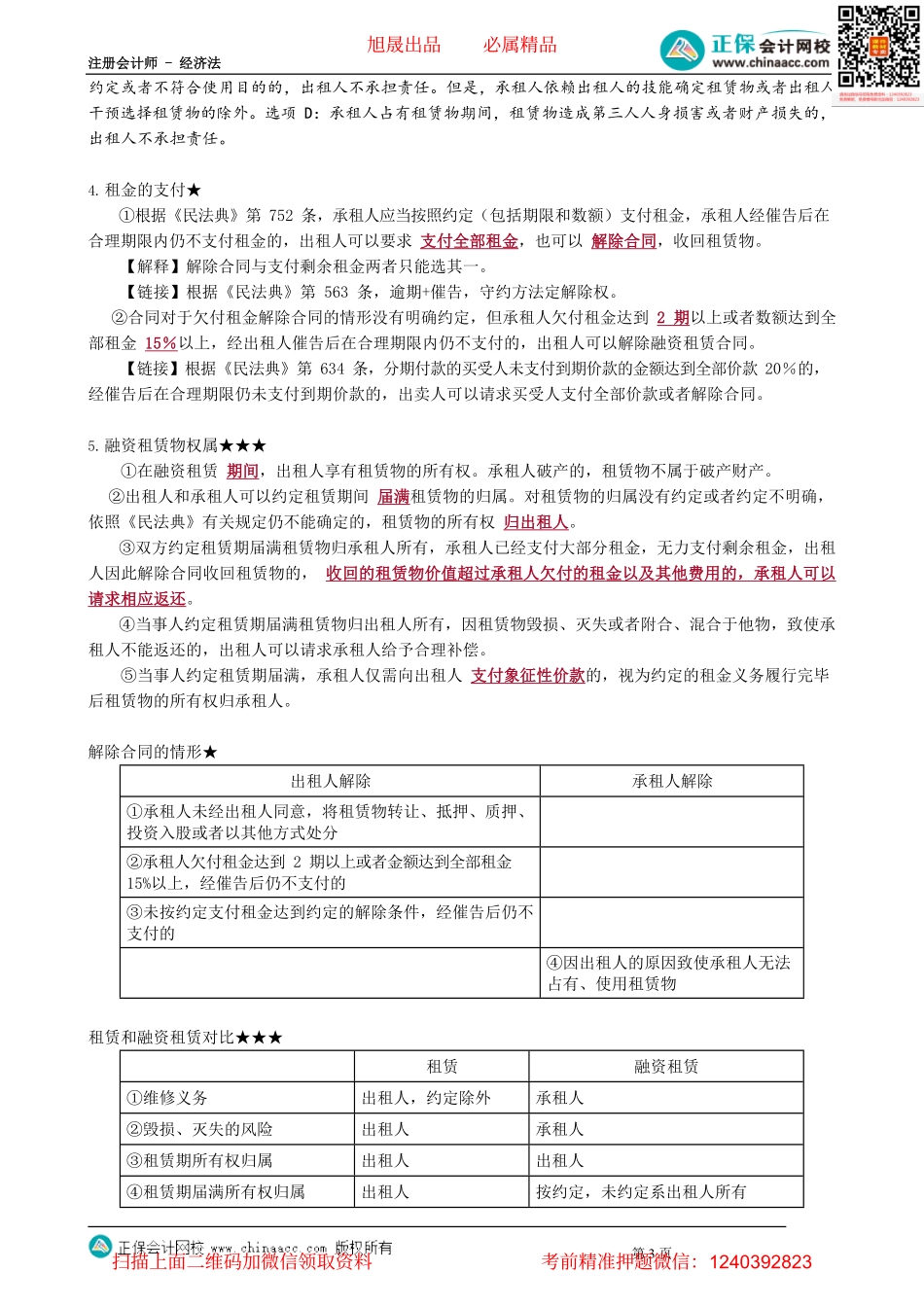 第0415讲　融资租赁合同_create.pdf_第3页