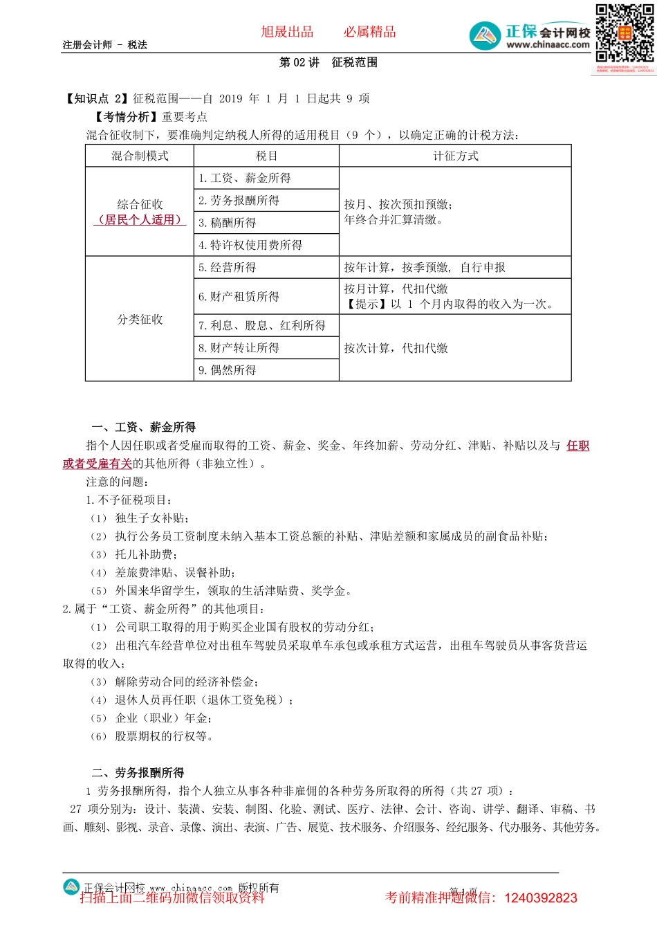 第0502讲　征税范围_create.pdf_第1页