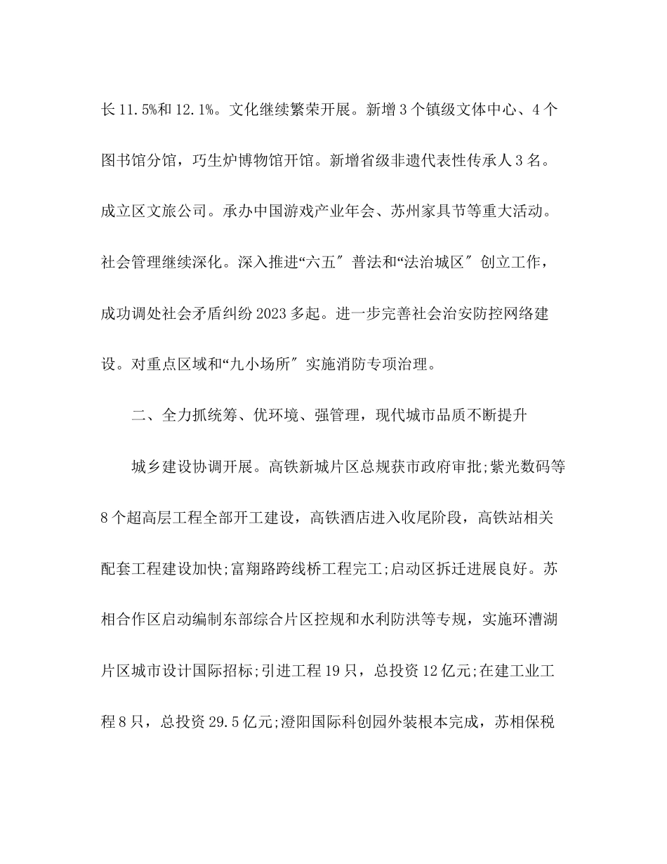 2023年区上半工作总结2范文.docx_第2页