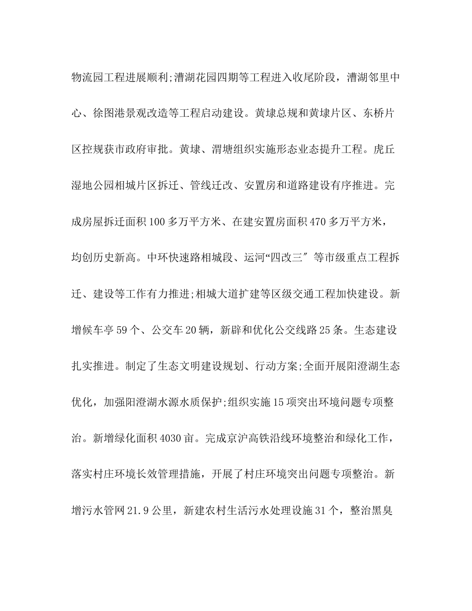 2023年区上半工作总结2范文.docx_第3页