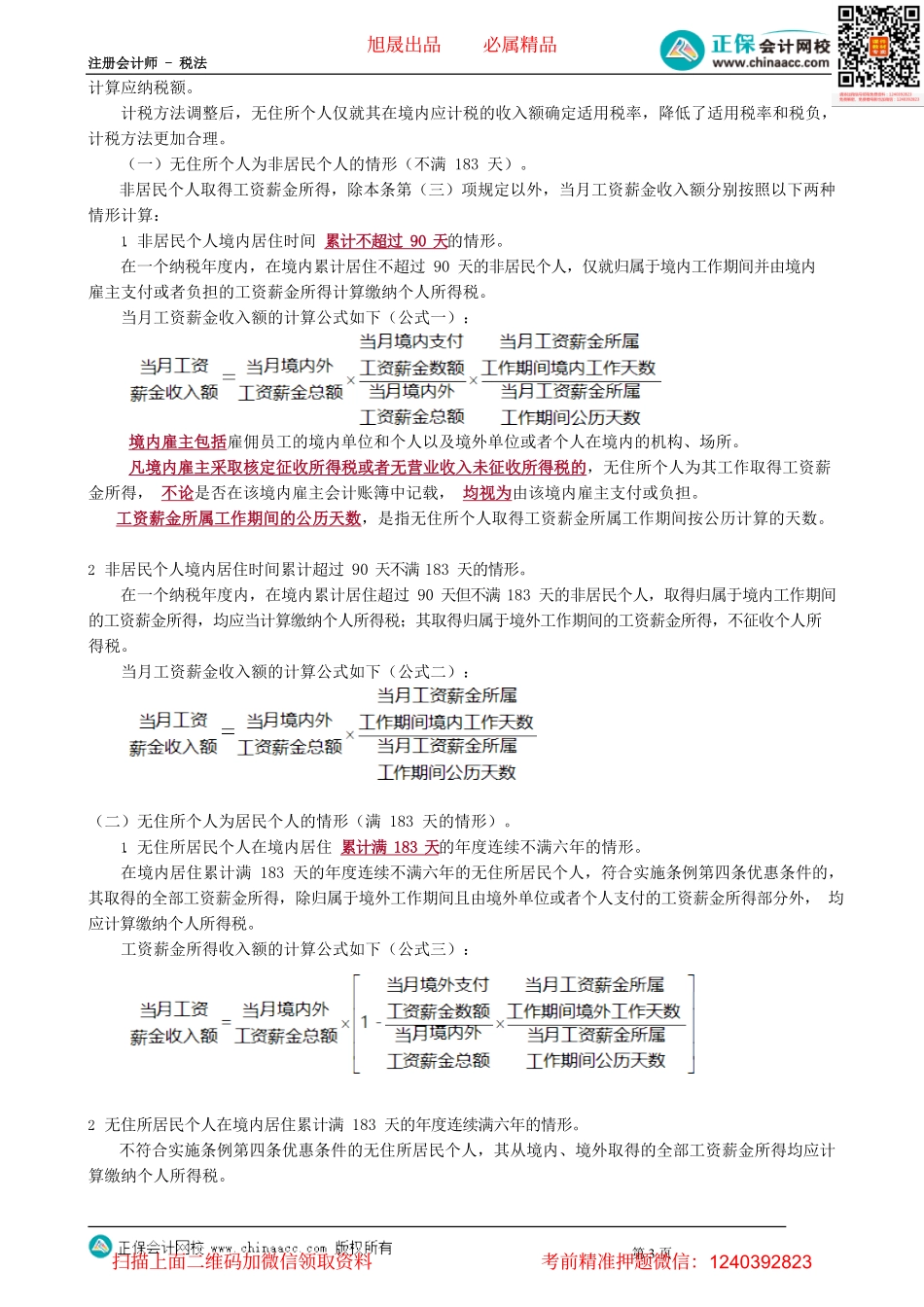第0507讲　非居民个人和无住所居民个人有关个税政策_create.pdf_第3页