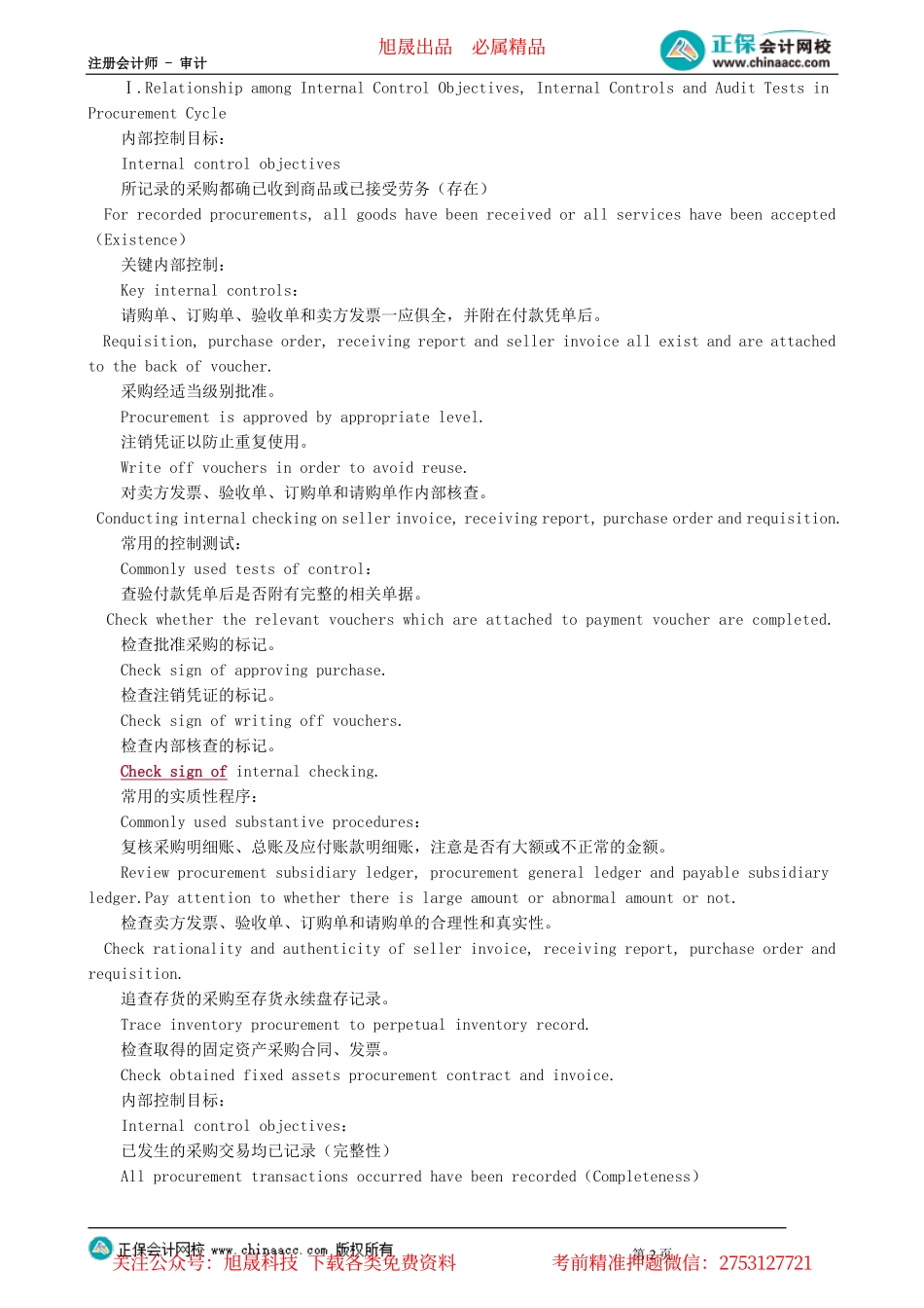 第0601讲　采购与付款循环的审计_create.pdf_第2页