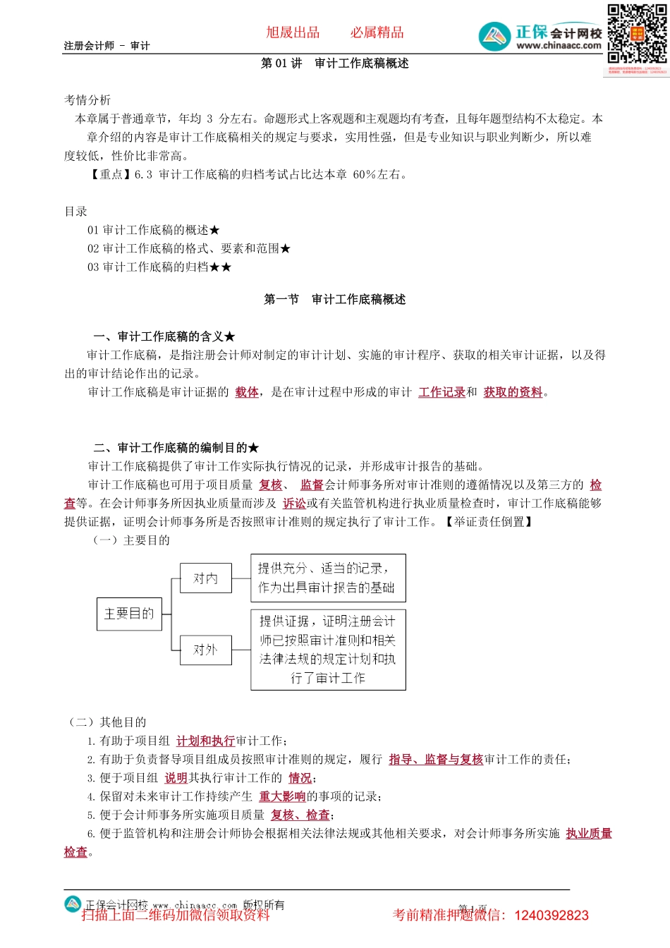 第0601讲　审计工作底稿概述.pdf_第1页