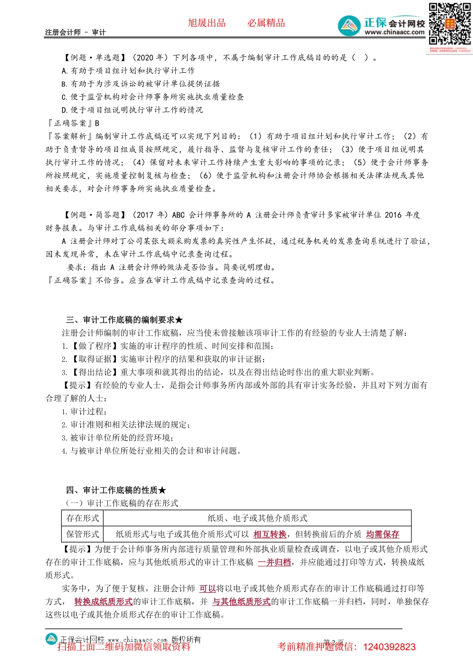 第0601讲　审计工作底稿概述.pdf_第2页