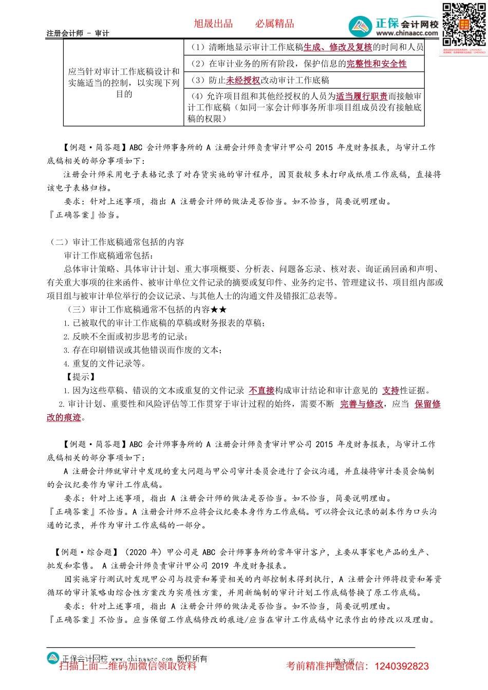 第0601讲　审计工作底稿概述.pdf_第3页