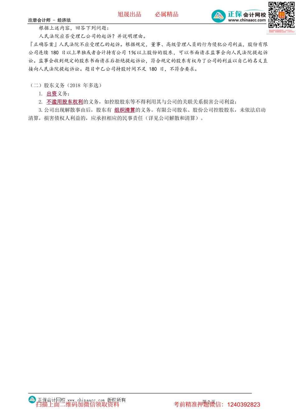 第0606讲　股东诉讼_create.pdf_第2页