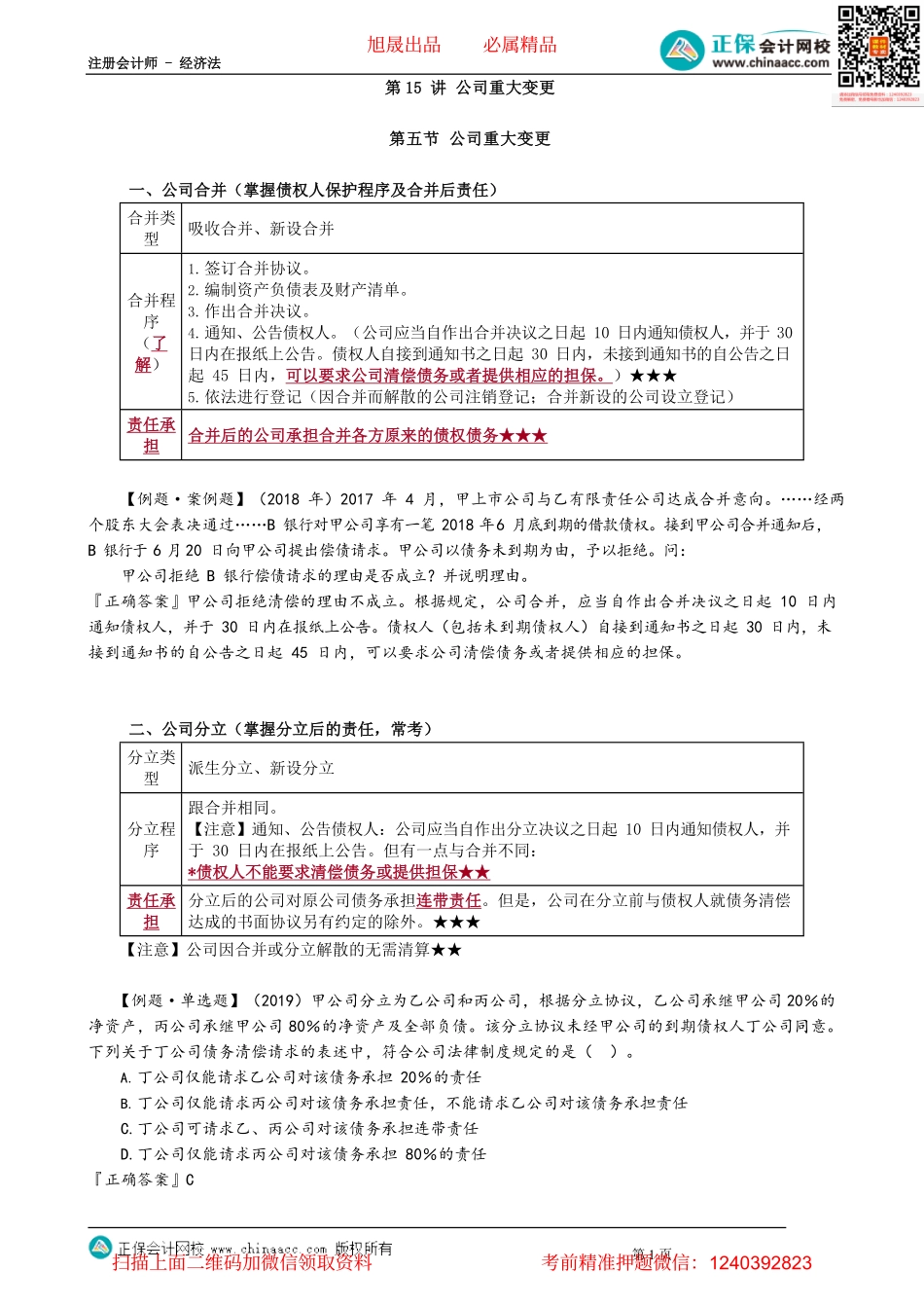 第0615讲　公司重大变更_create.pdf_第1页