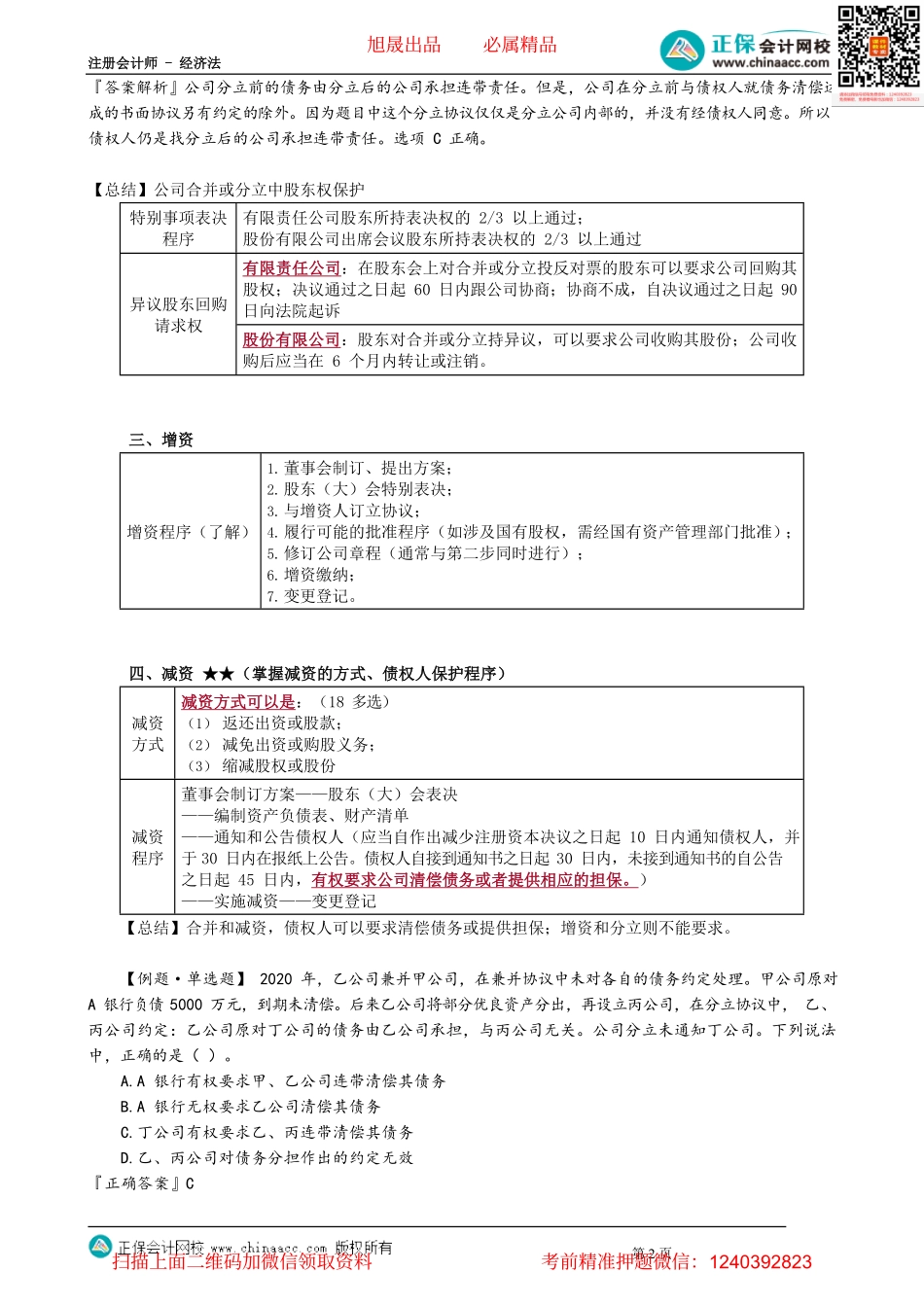 第0615讲　公司重大变更_create.pdf_第2页