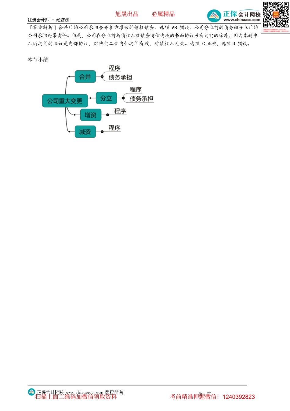 第0615讲　公司重大变更_create.pdf_第3页