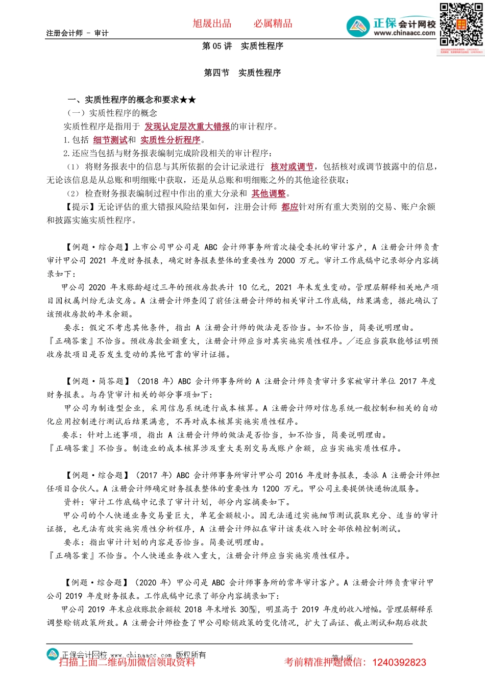 第0805讲　实质性程序_create.pdf_第1页