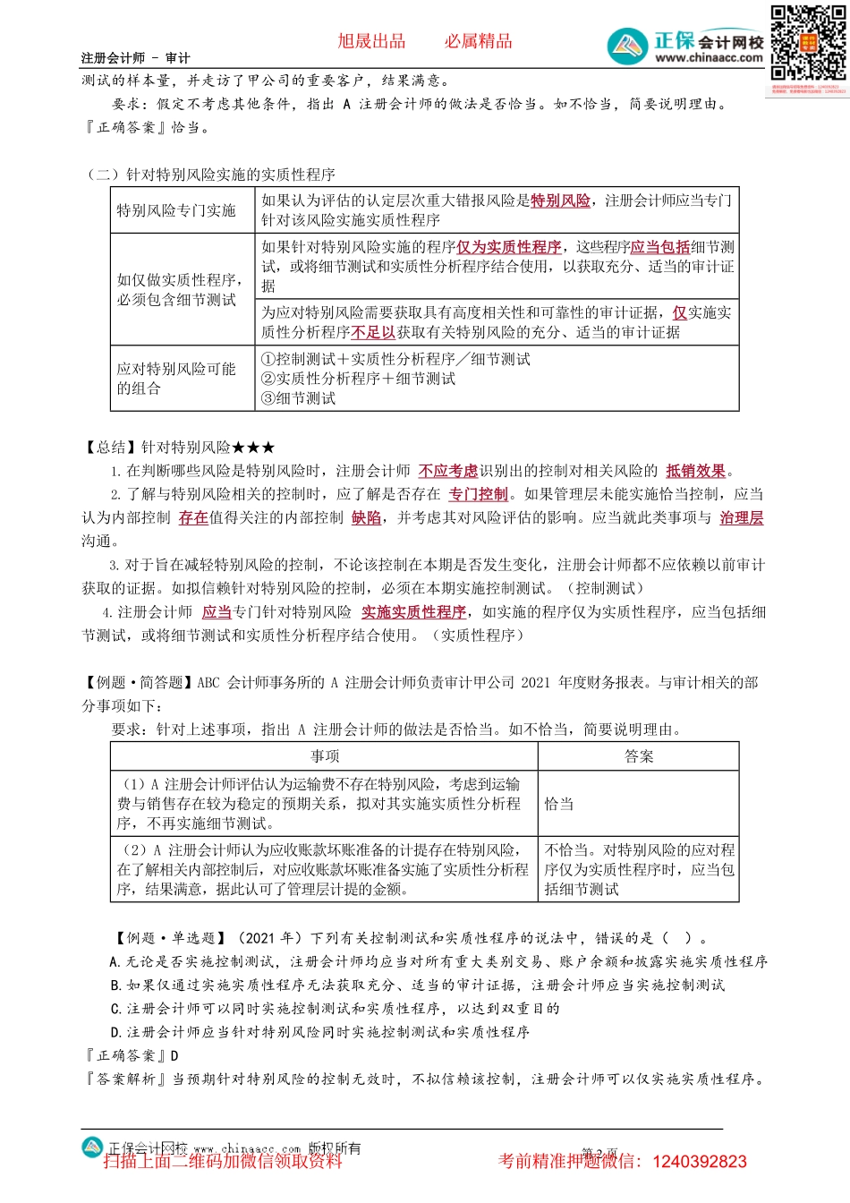 第0805讲　实质性程序_create.pdf_第2页