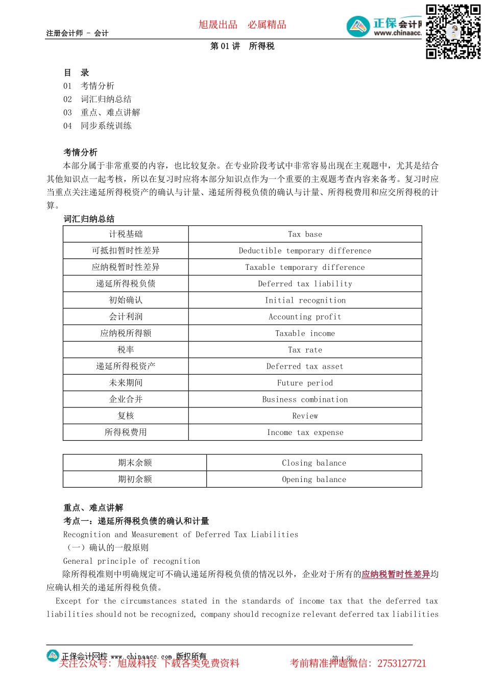 第1001讲　所得税_create.pdf_第1页