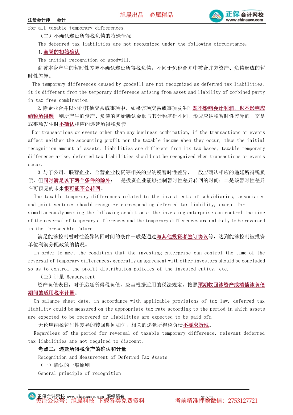 第1001讲　所得税_create.pdf_第2页