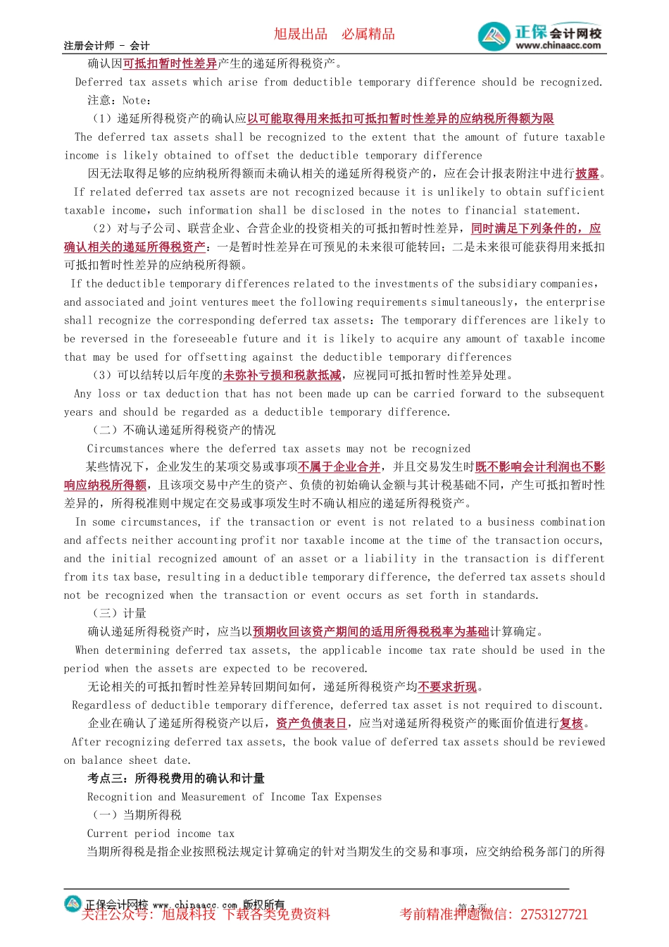 第1001讲　所得税_create.pdf_第3页