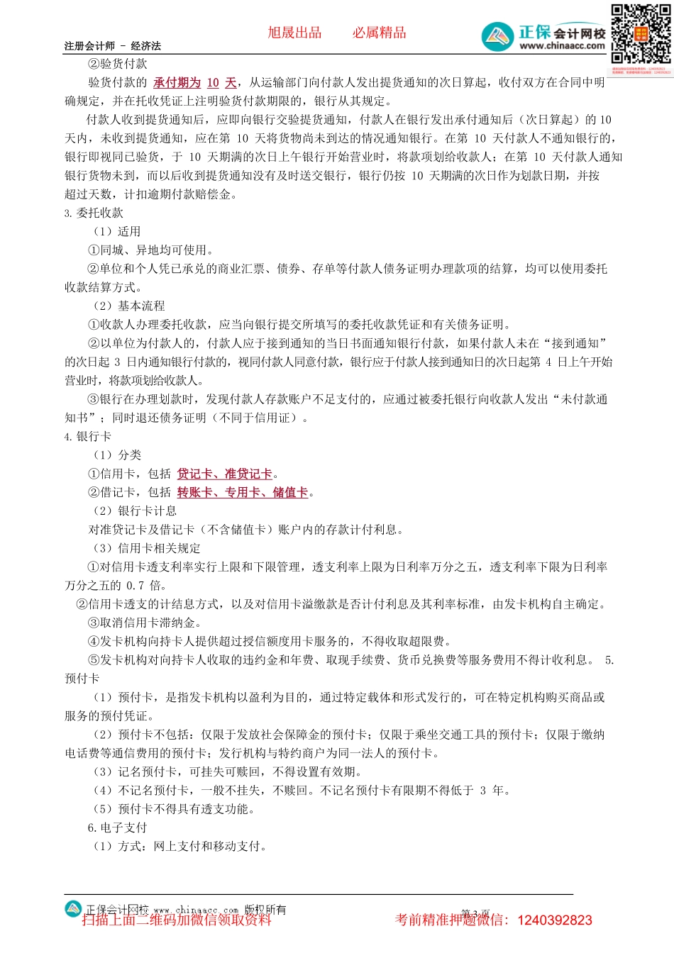 第1004讲　本票、支票及部分支付结算方式和国内信用证_create.pdf_第3页