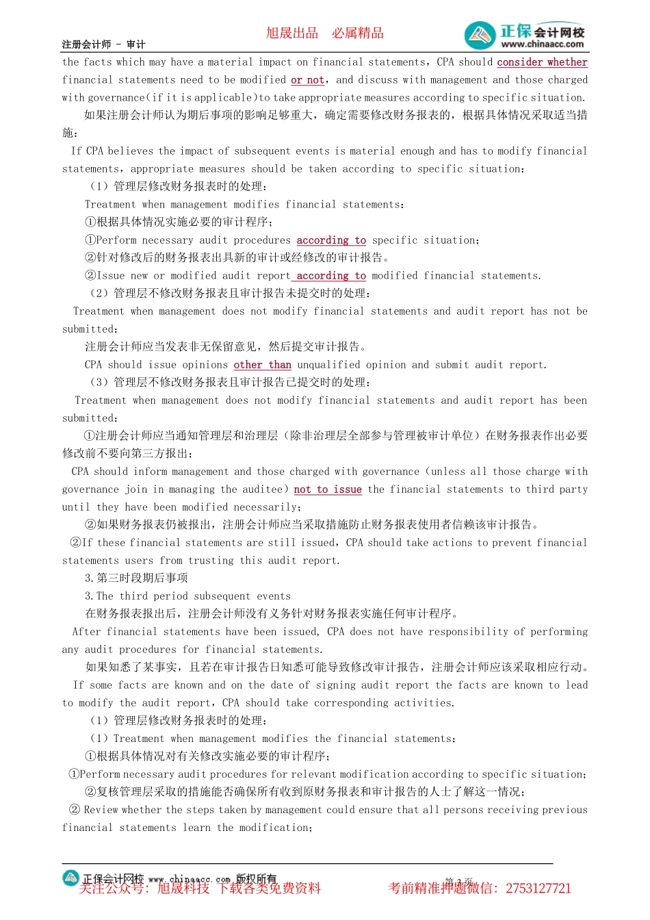 第1101讲　持续经营假设、期后事项审计程序_create.pdf_第3页