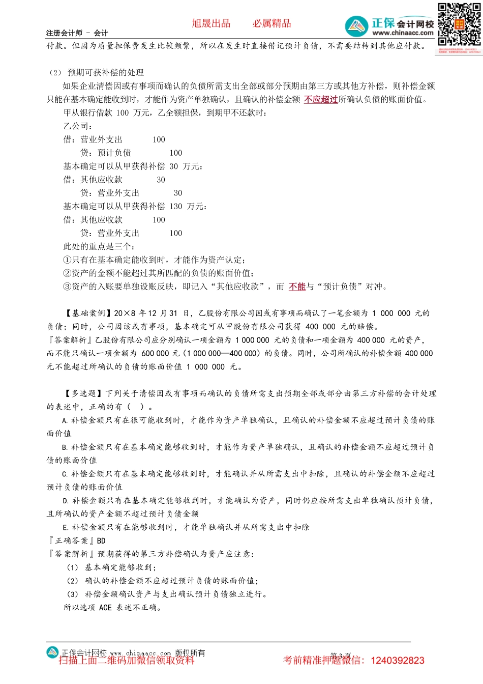 第1201讲　或有事项_create.pdf_第3页