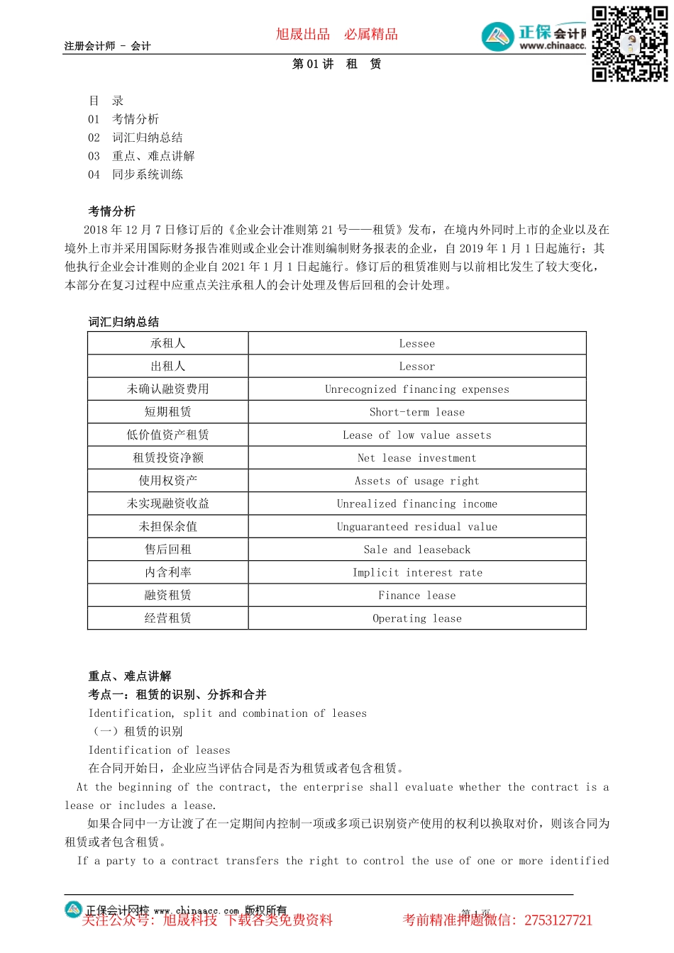 第1201讲　租　赁_create.pdf_第1页