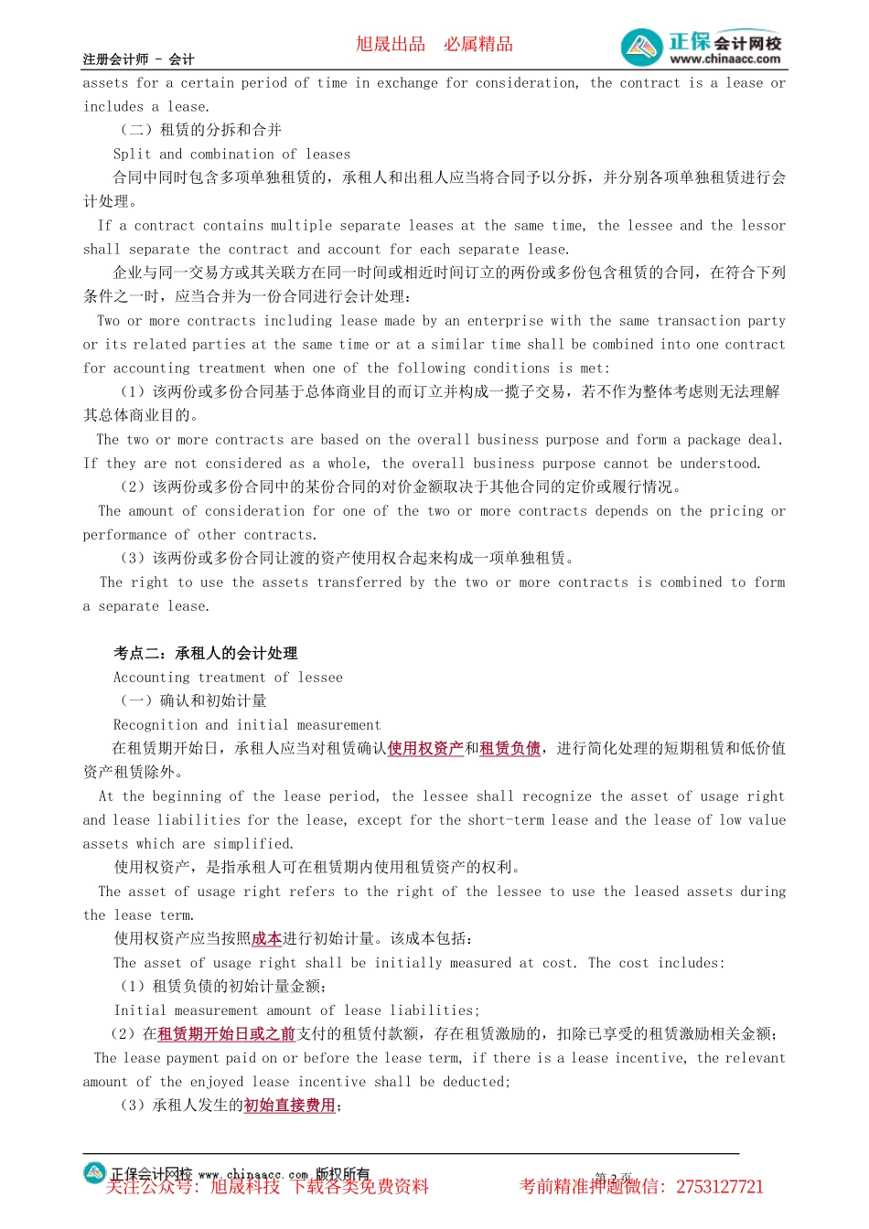 第1201讲　租　赁_create.pdf_第2页