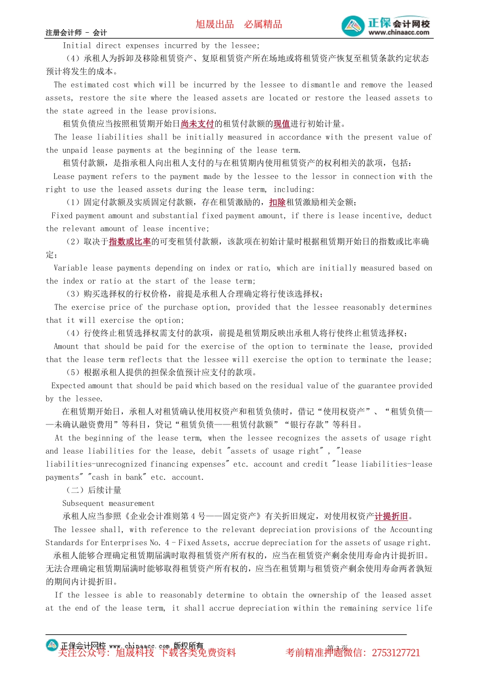 第1201讲　租　赁_create.pdf_第3页