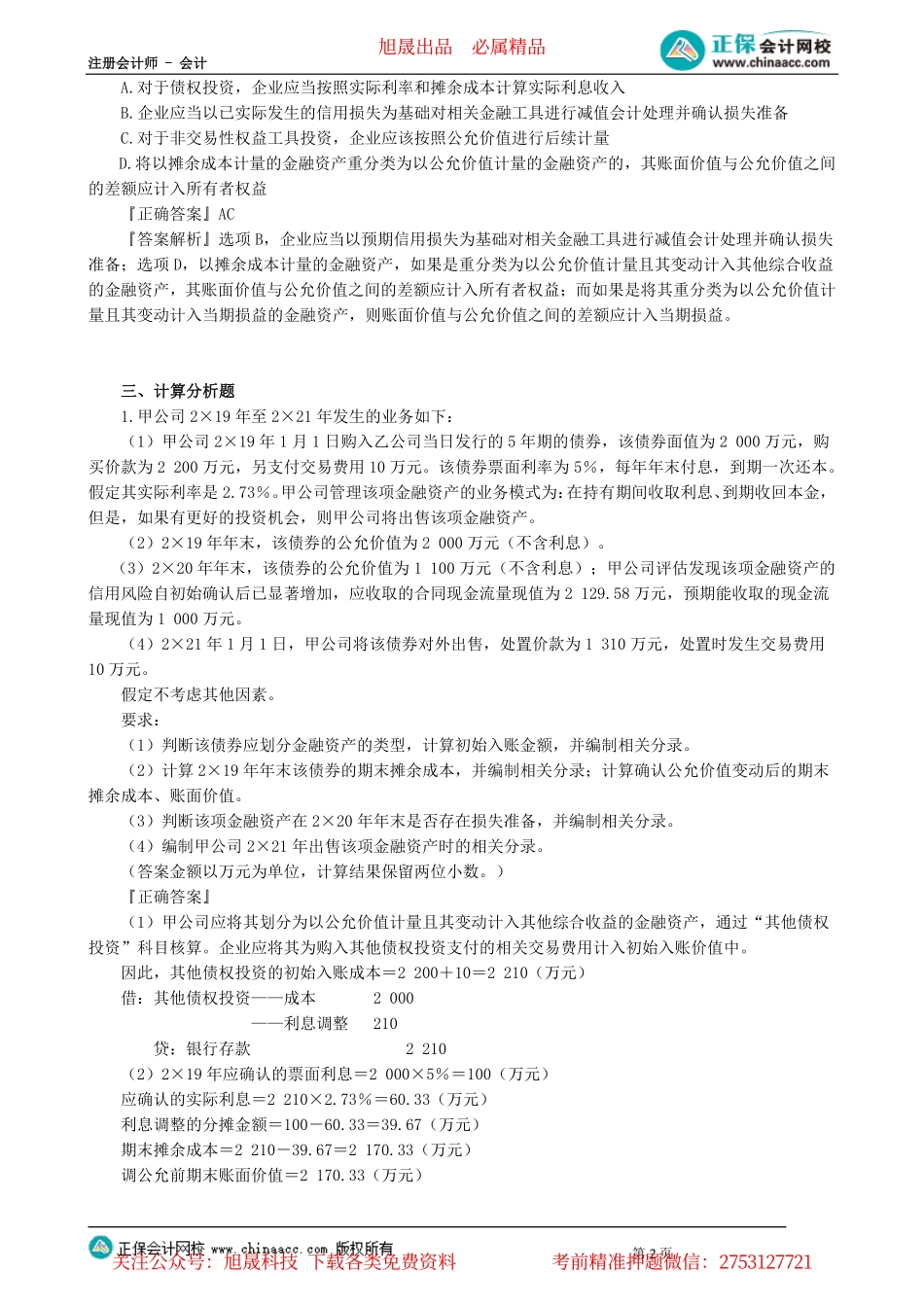 第1302讲　金融工具（二）_create.pdf_第2页