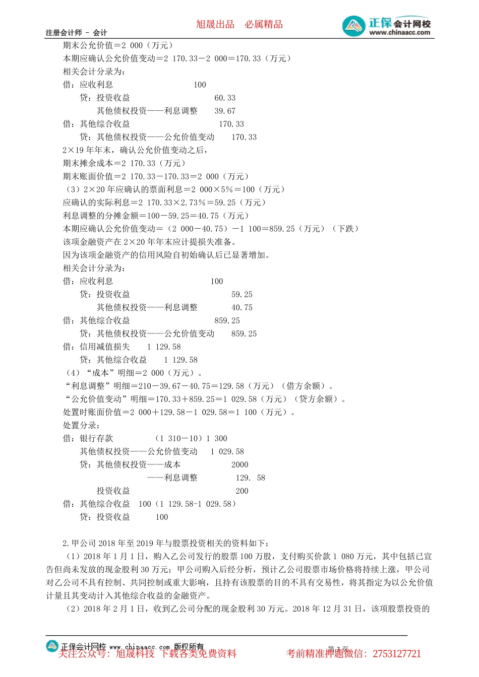 第1302讲　金融工具（二）_create.pdf_第3页