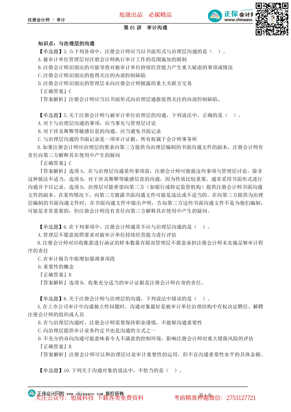 第1401讲　审计沟通_create.pdf_第1页