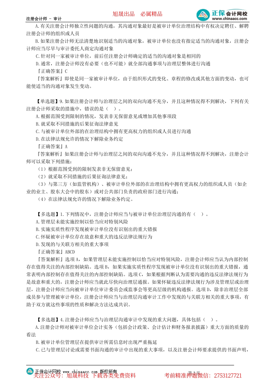 第1401讲　审计沟通_create.pdf_第2页