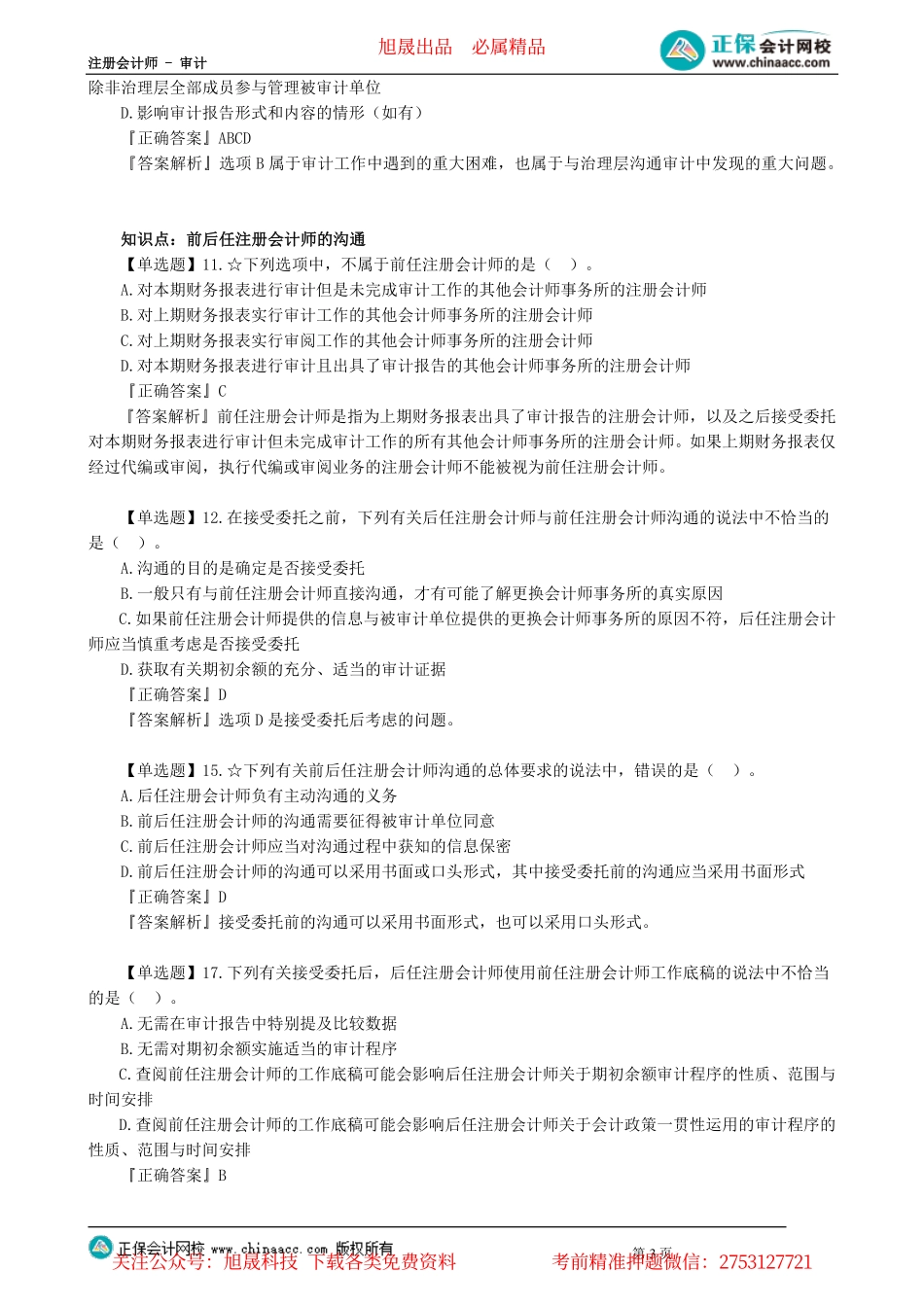 第1401讲　审计沟通_create.pdf_第3页