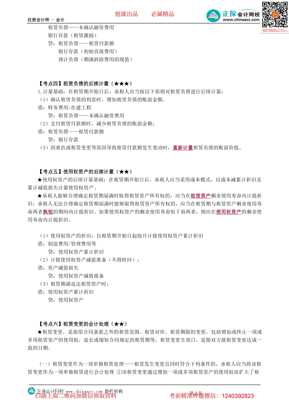 第1401讲　租　赁-_create.pdf_第2页