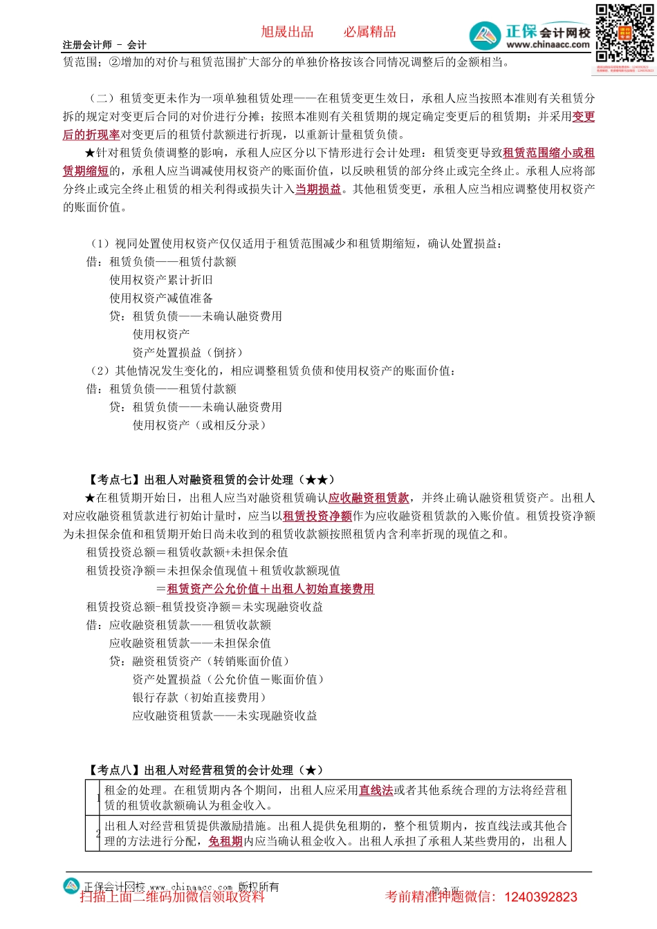 第1401讲　租　赁-_create.pdf_第3页