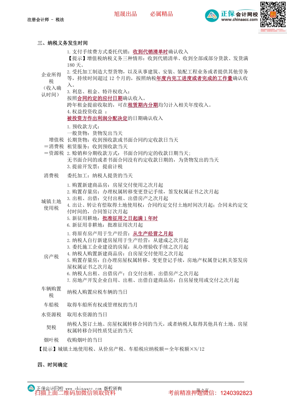 第1501讲　易混点记忆_create.pdf_第2页