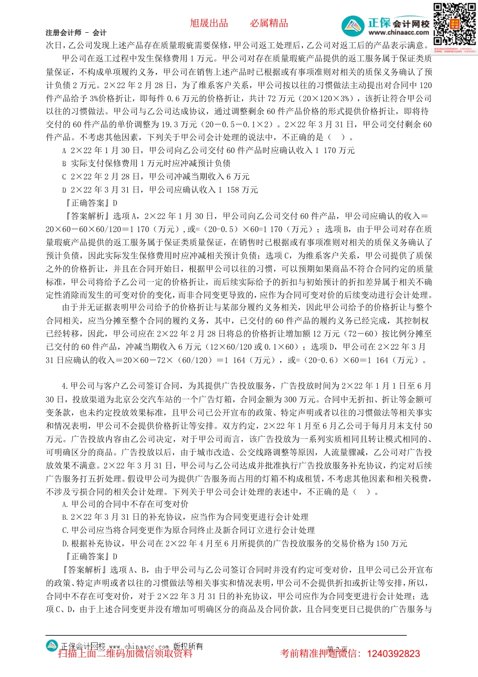 第1701讲　收入、费用和利润（一）_create.pdf_第2页