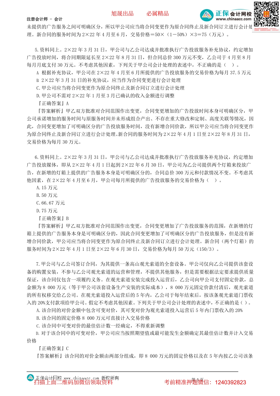 第1701讲　收入、费用和利润（一）_create.pdf_第3页