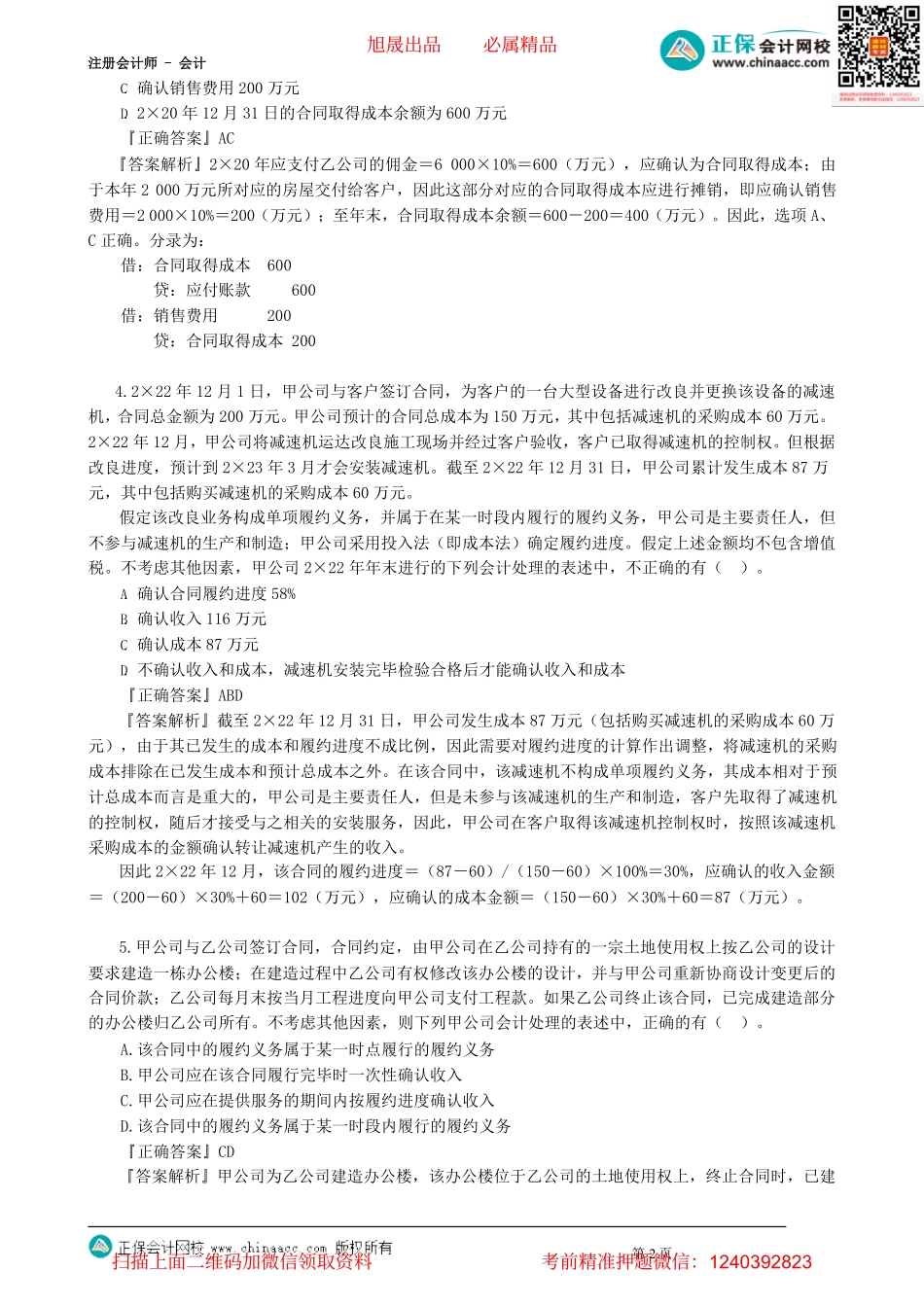 第1703讲　收入、费用和利润（三）_create.pdf_第2页
