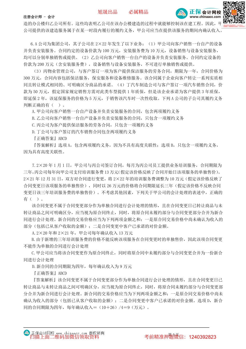 第1703讲　收入、费用和利润（三）_create.pdf_第3页