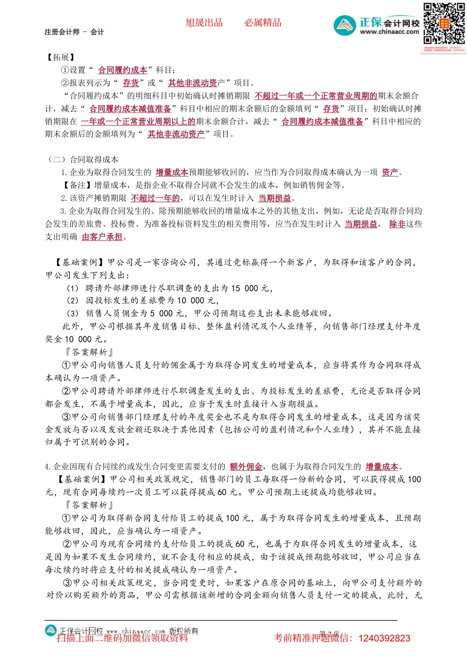 第1707讲　合同成本_create.pdf_第2页