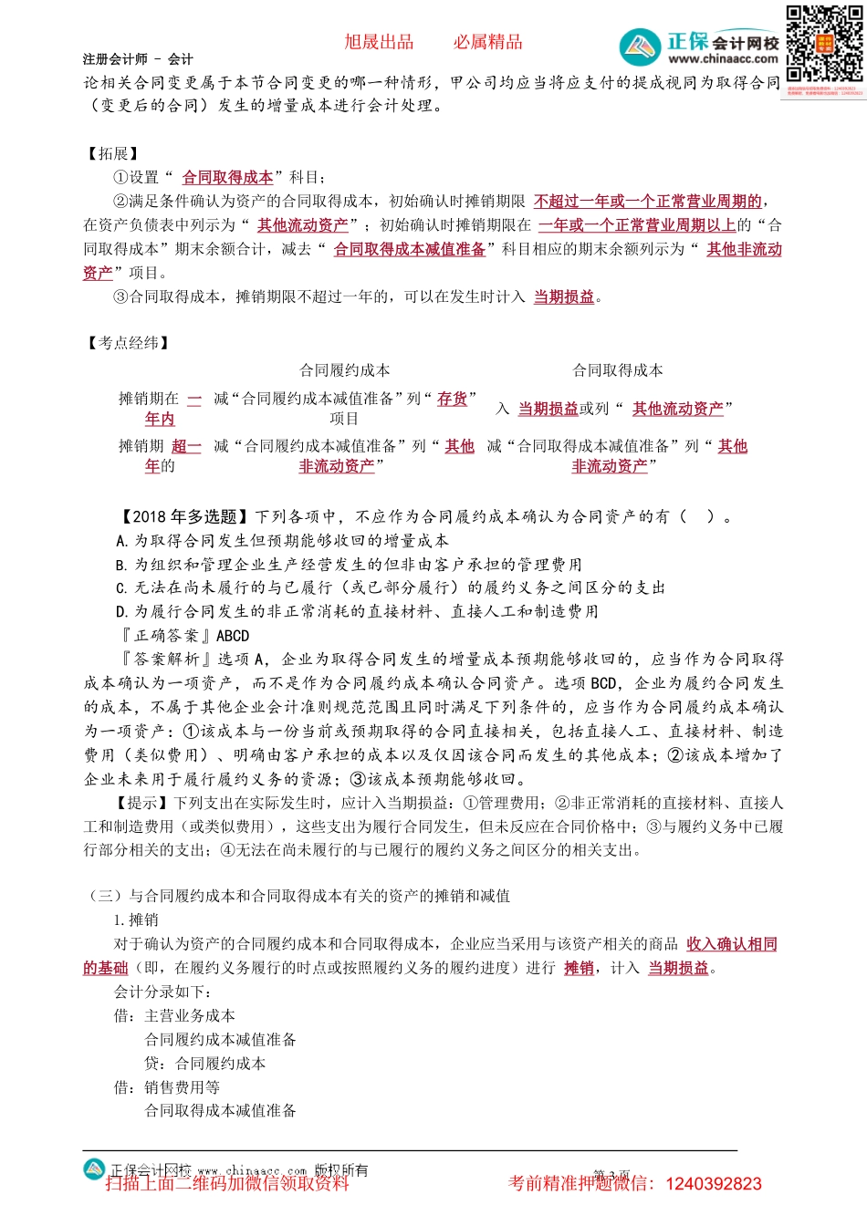 第1707讲　合同成本_create.pdf_第3页