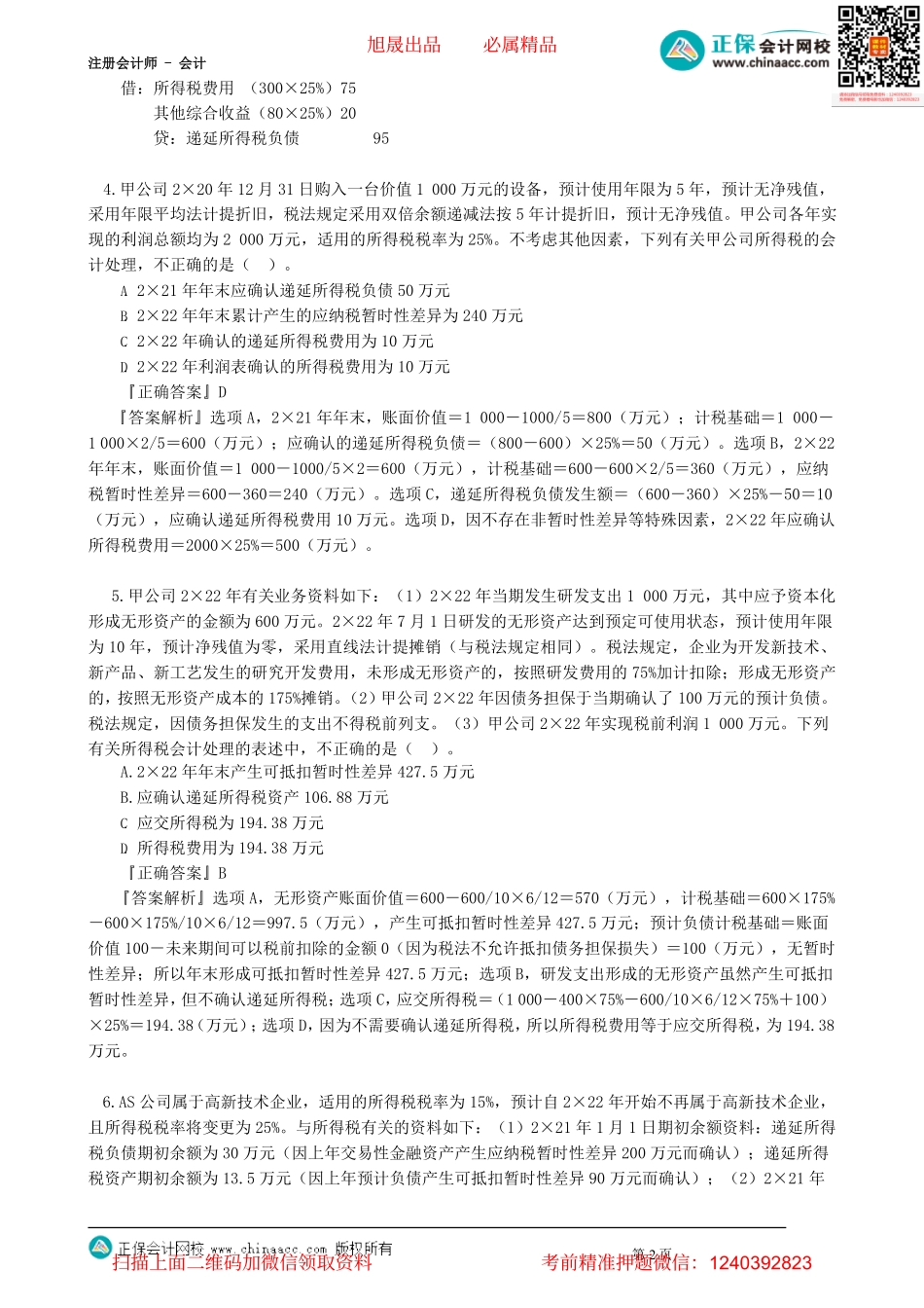 第1901讲　所得税（一）_create.pdf_第2页