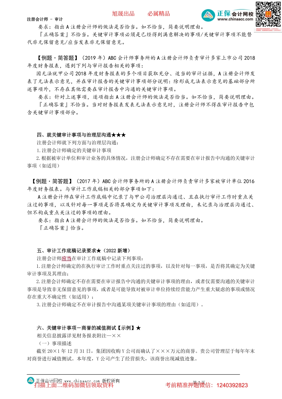 第1903讲　就关键审计事项与治理层沟通、沟通形式和内容及底稿记录要求_create.pdf_第2页