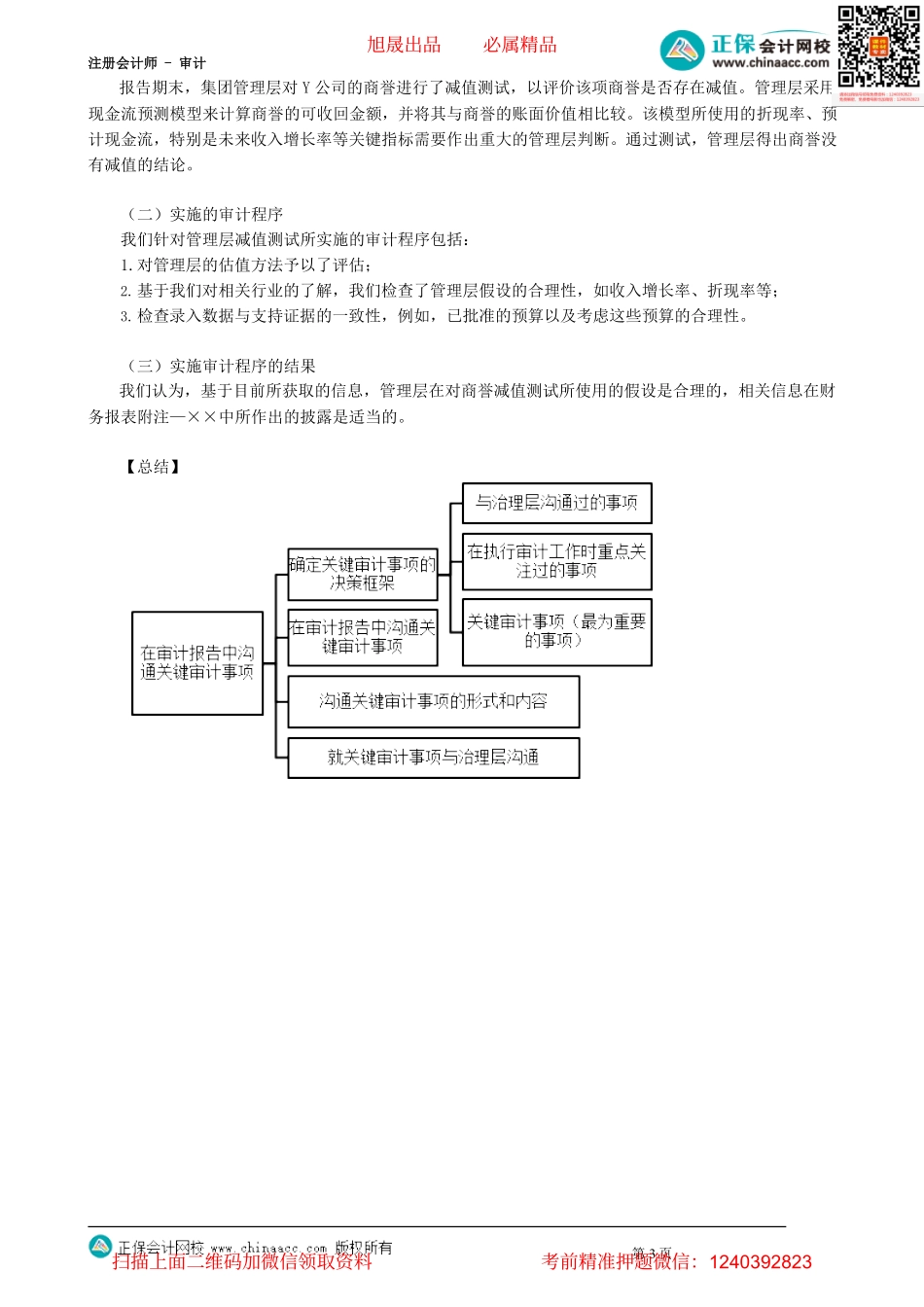 第1903讲　就关键审计事项与治理层沟通、沟通形式和内容及底稿记录要求_create.pdf_第3页