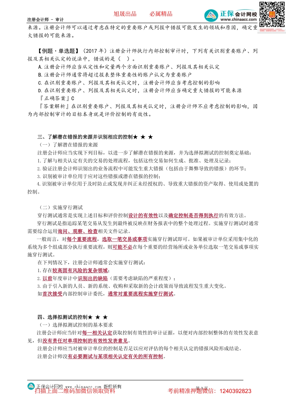 第2003讲　自上而下的方法_create.pdf_第3页