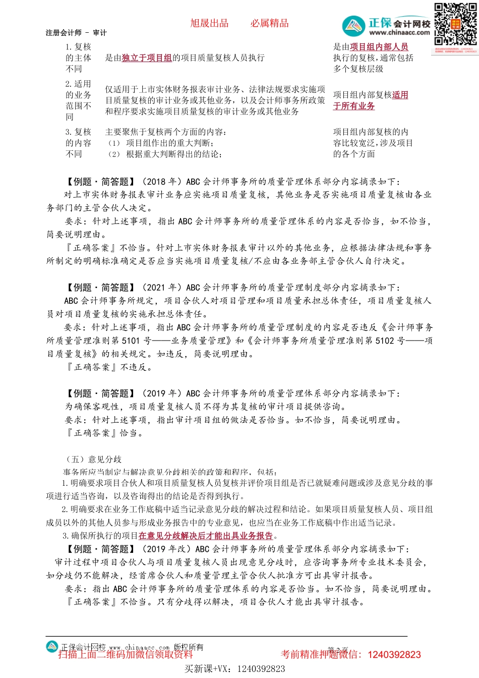 第2103讲　业务执行、资源_create.pdf_第2页