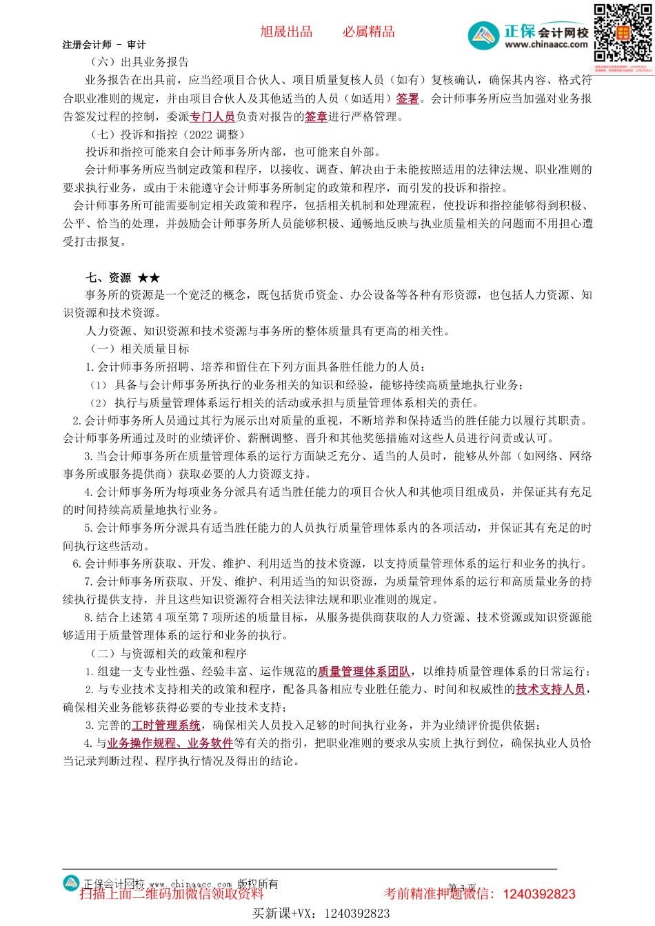 第2103讲　业务执行、资源_create.pdf_第3页